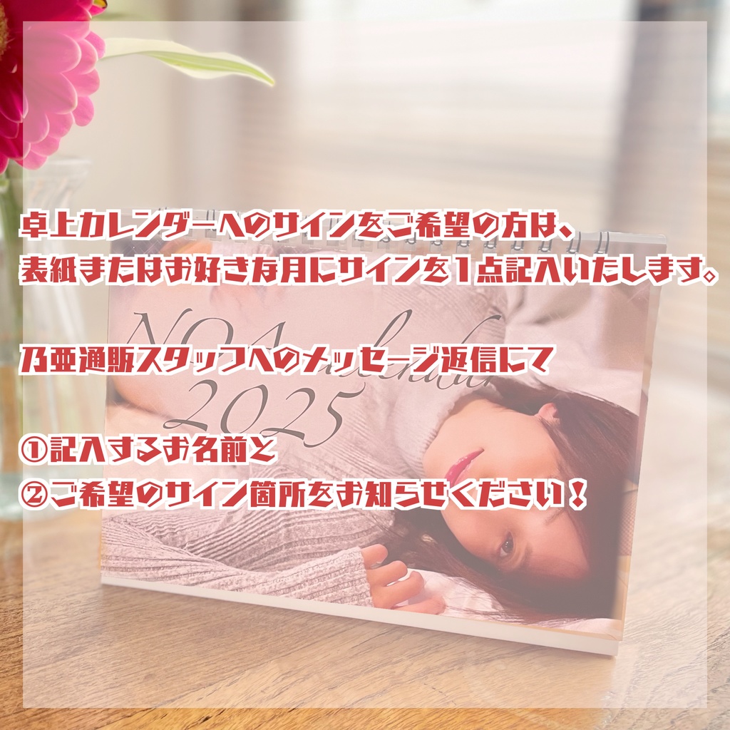 乃亜2025卓上カレンダー