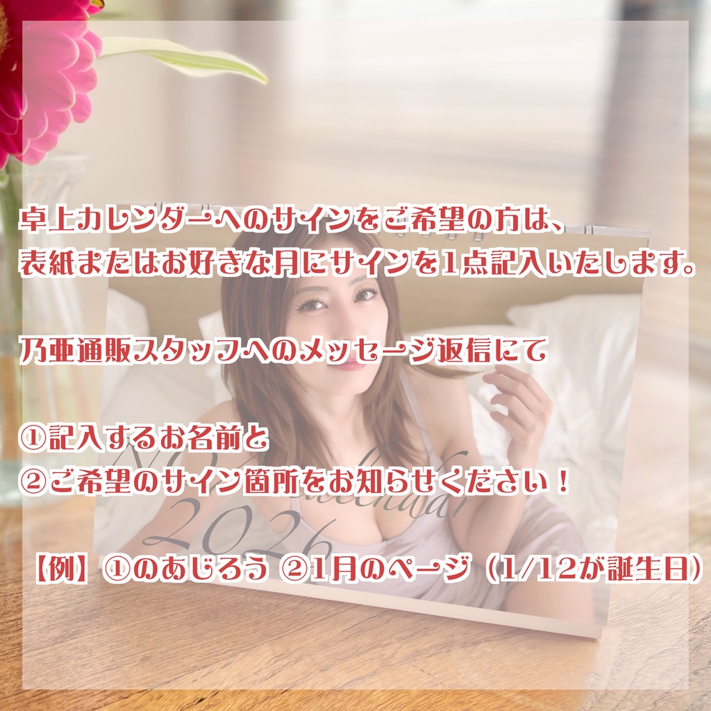 【直筆サイン入り】乃亜2026卓上カレンダー