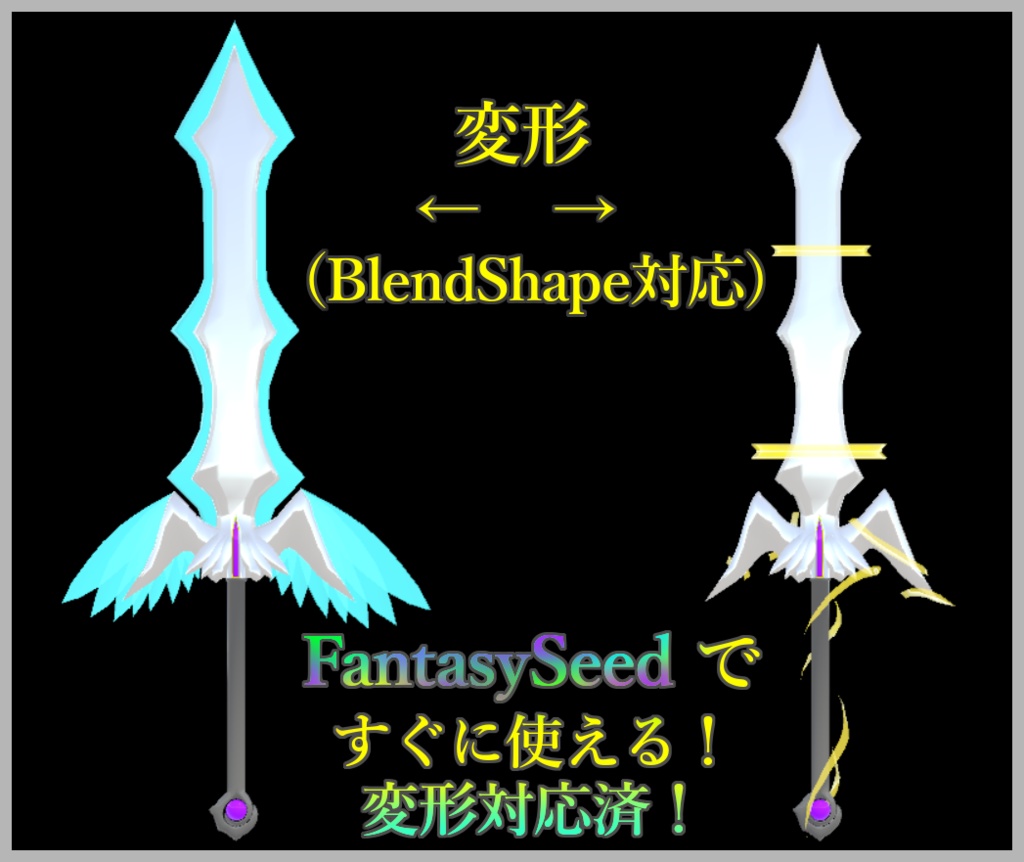 武器：AngelSealed 【変形可能】 [ FBX / VRM ]