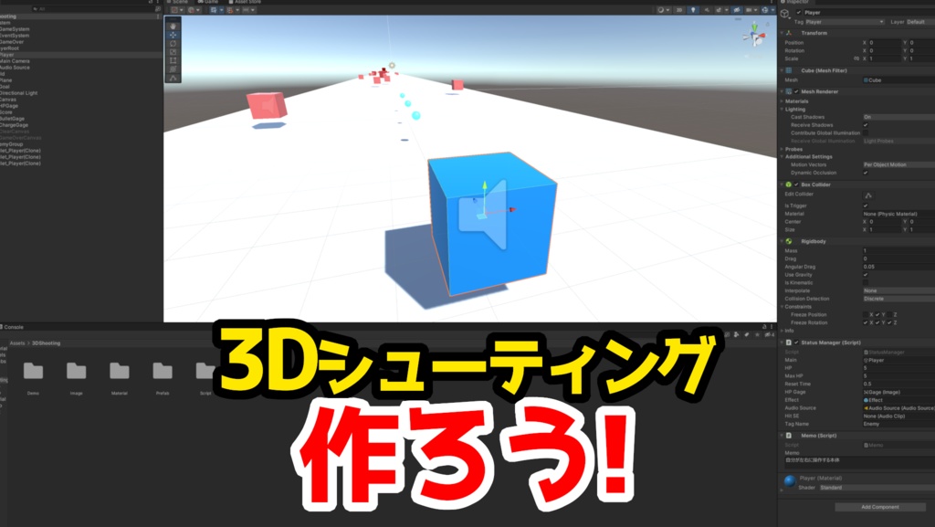 Unity】3Dシューティング『解説サンプル』 - 【MeteorWing】公式ショップ - BOOTH