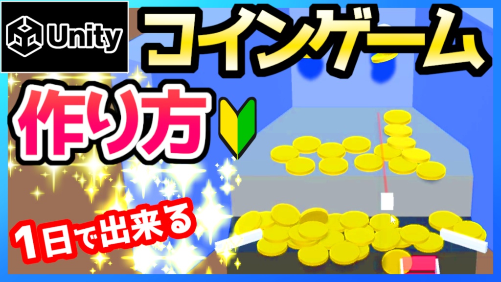 【Unity】メダルゲーム『アセット/サンプル』