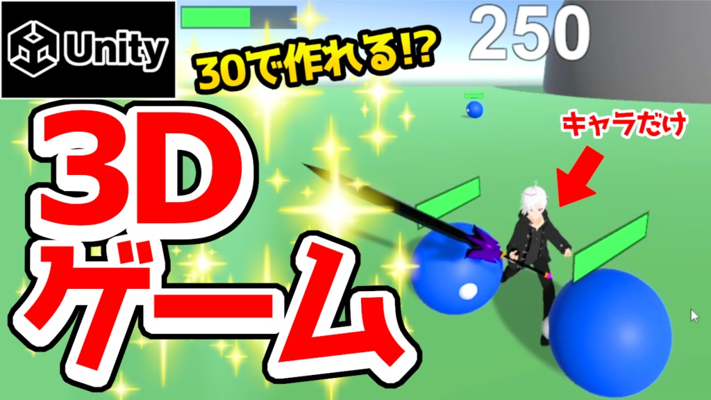 【Unity】3Dアクションゲーム『アセット/サンプル』