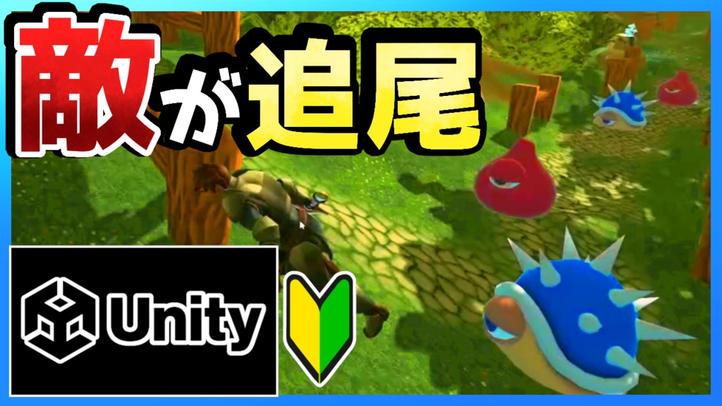 【Unity】3Dアクションゲーム『アセット/サンプル』