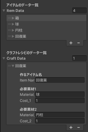 【Unity】アイテムクラフト『お得セットあり』簡単実装Assetsパッケージ