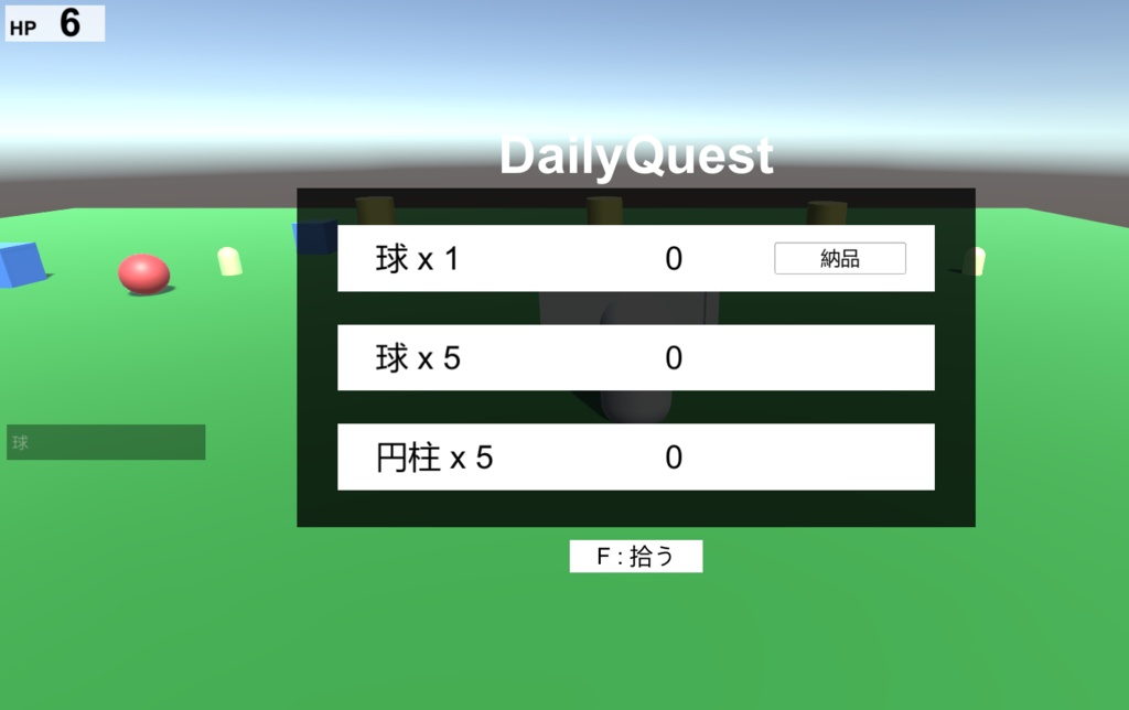 【Unity】アイテム納品クエスト『日替わり』簡単実装Assetsパッケージ