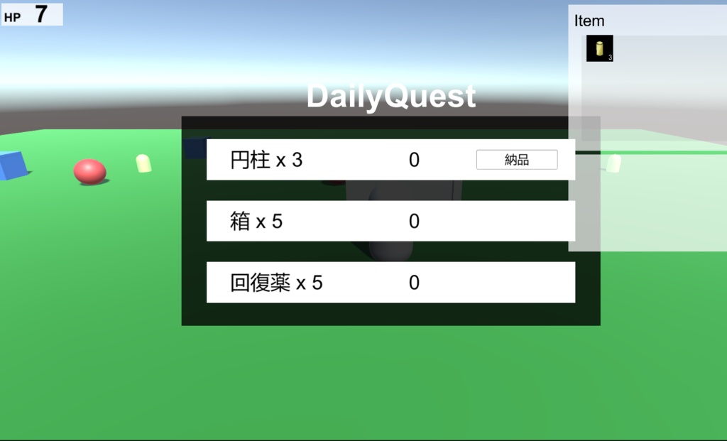【Unity】アイテム納品クエスト『日替わり』簡単実装Assetsパッケージ