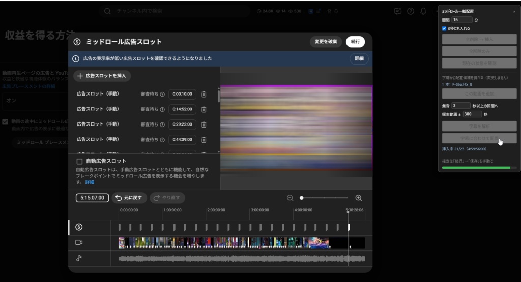 Youtube広告自動調整配置ツール