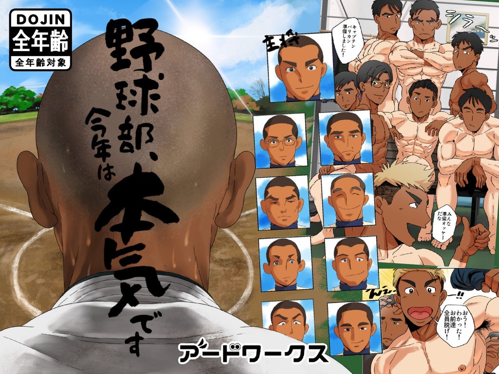 野球部、今年は本気です