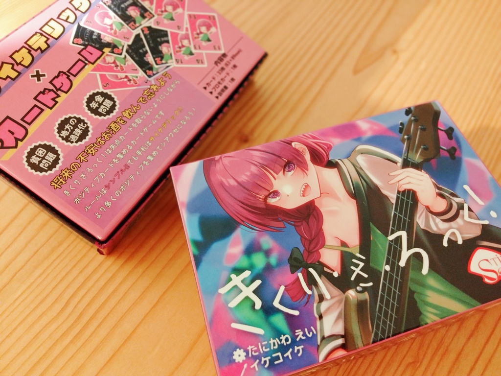 きくり・ざ・ろっく！(カードゲーム) - Stingray games - BOOTH