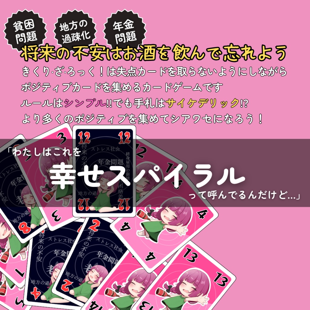 《完売》きくり・ざ・ろっく!(カードゲーム)