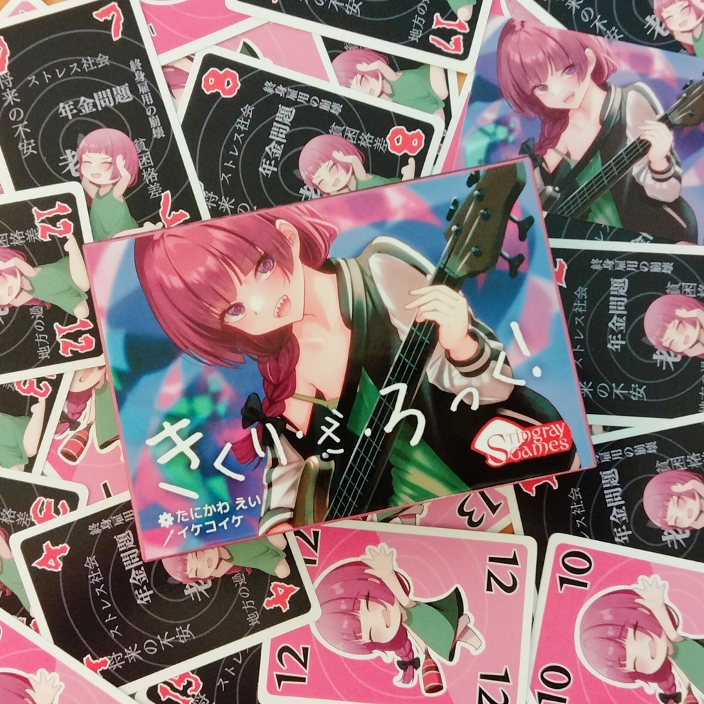 《完売》きくり・ざ・ろっく!(カードゲーム)