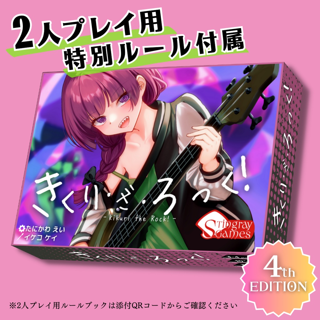 《完売》きくり・ざ・ろっく!(カードゲーム)