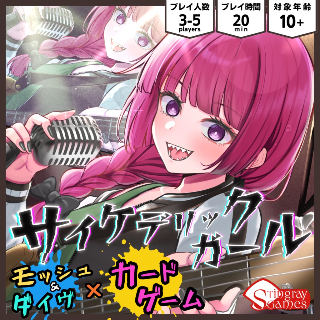 《完売》サイケデリックガール (カードゲーム)