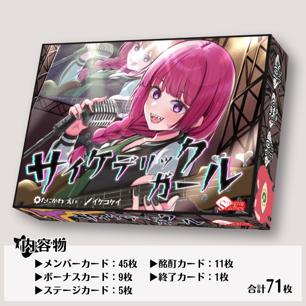 《完売》サイケデリックガール (カードゲーム)