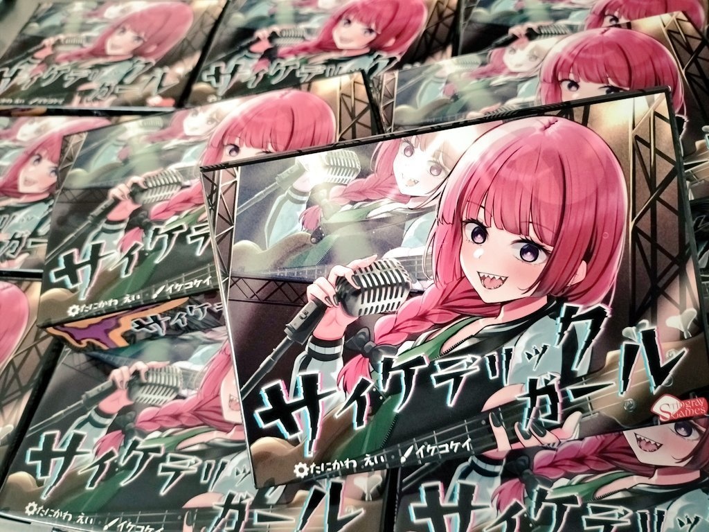 《完売》サイケデリックガール (カードゲーム)