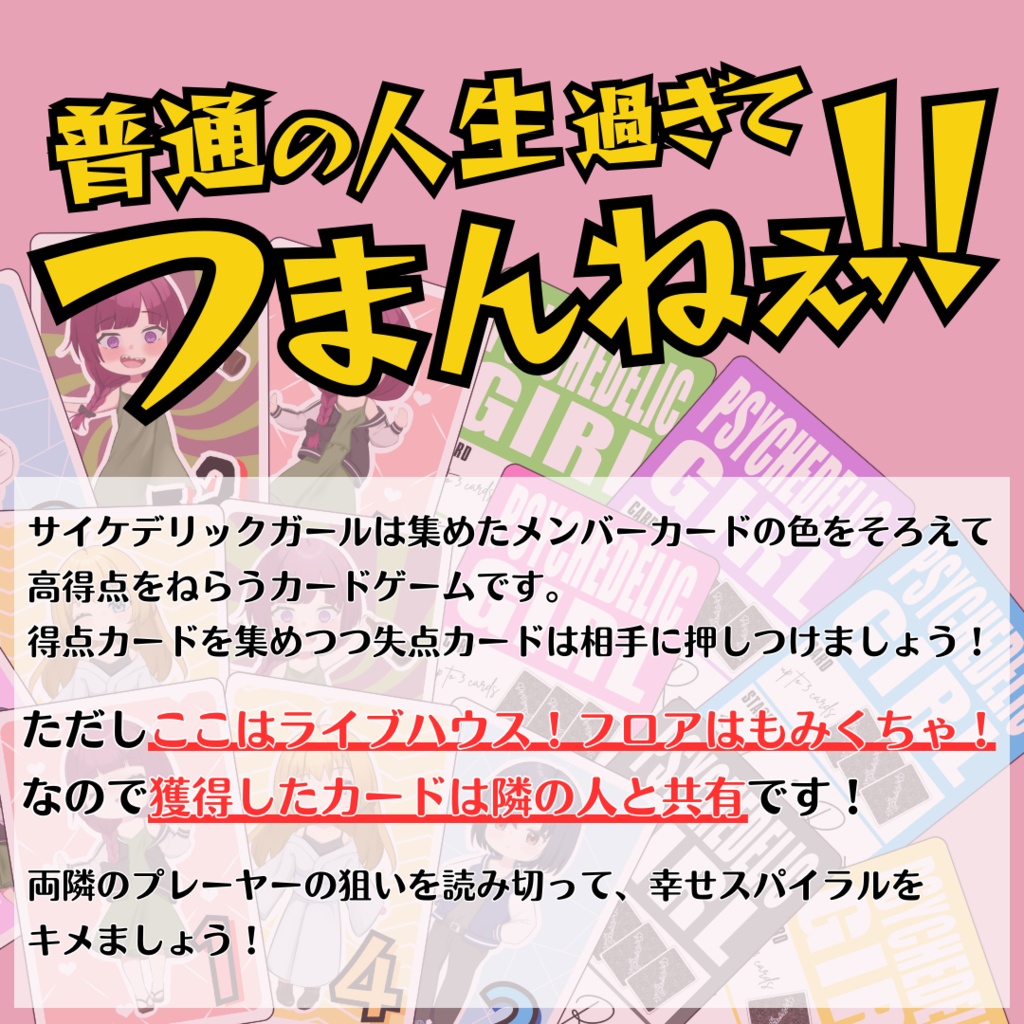 《完売》サイケデリックガール (カードゲーム)