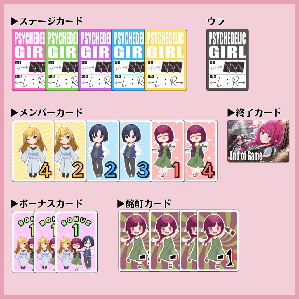 《完売》サイケデリックガール (カードゲーム)