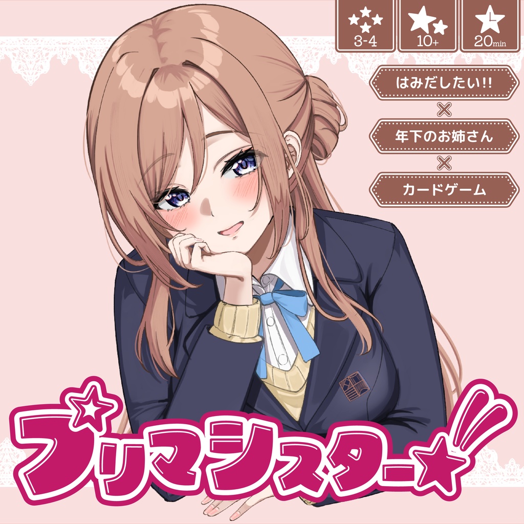 《新作》プリマシスター(カードゲーム)