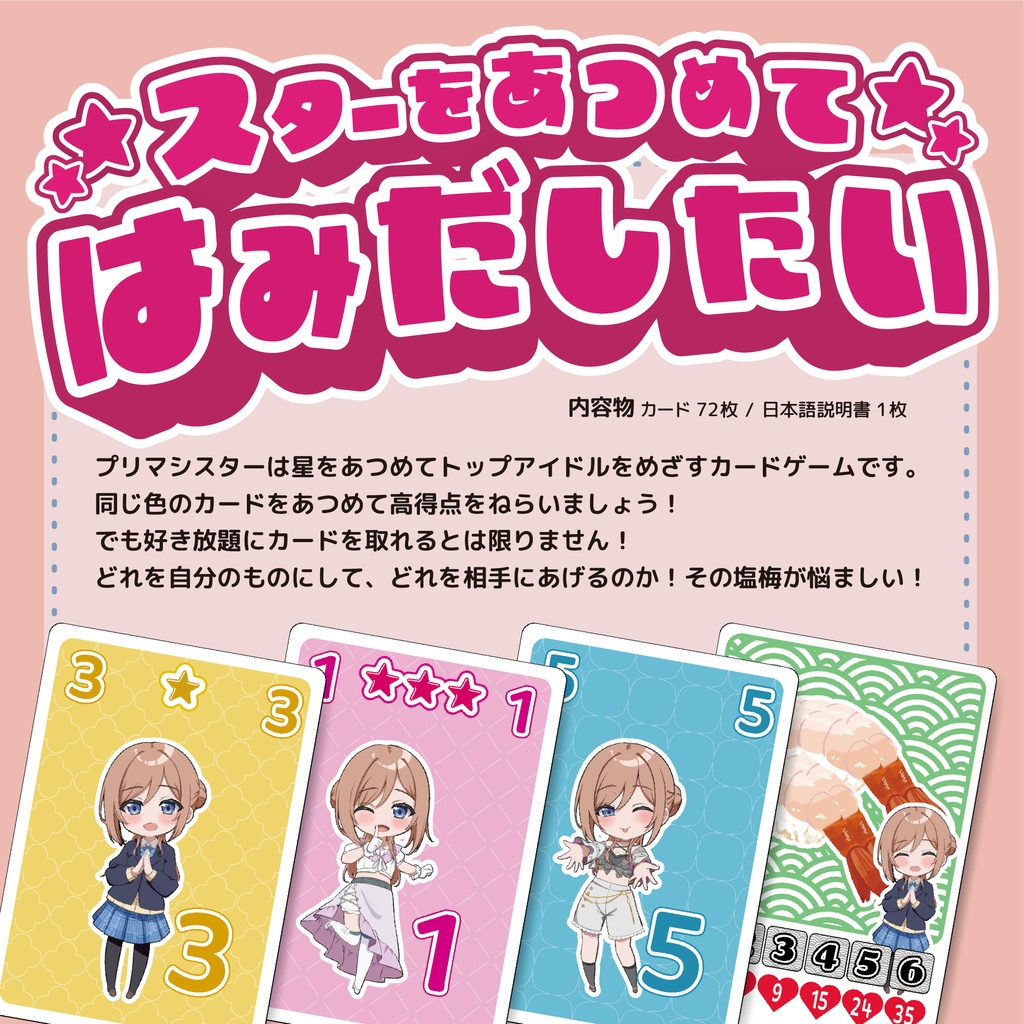 【送料実質無料キャンペーン】プリマシスター(カードゲーム)《新作》