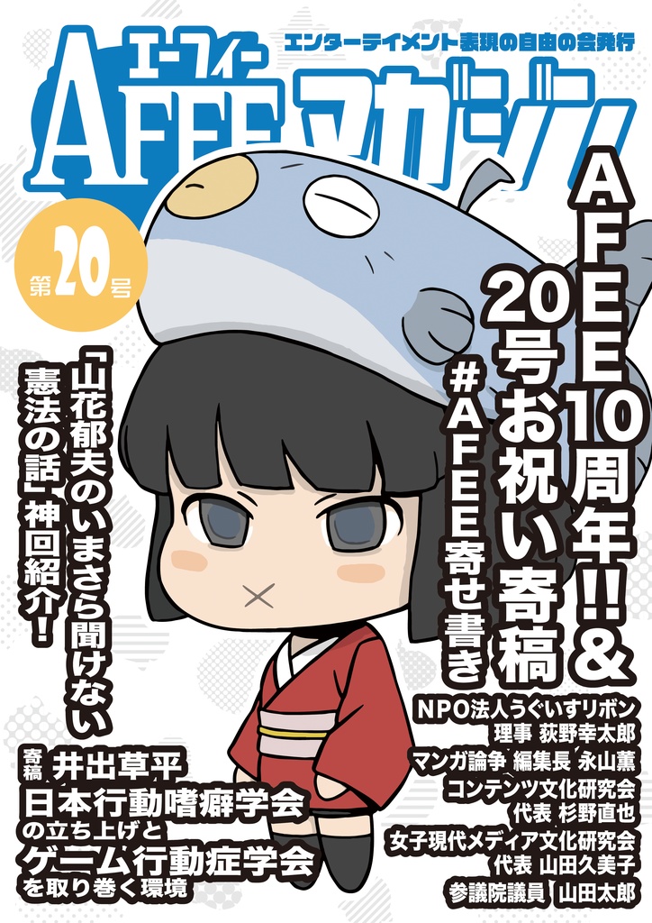 AFEEマガジン第20号