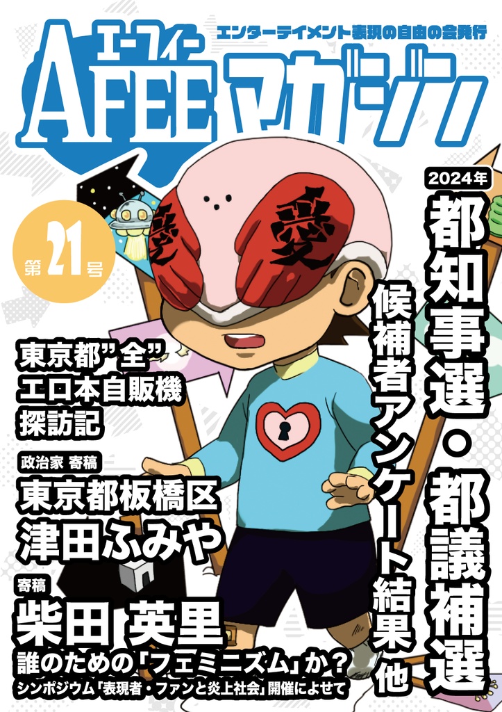 AFEEマガジン第21号
