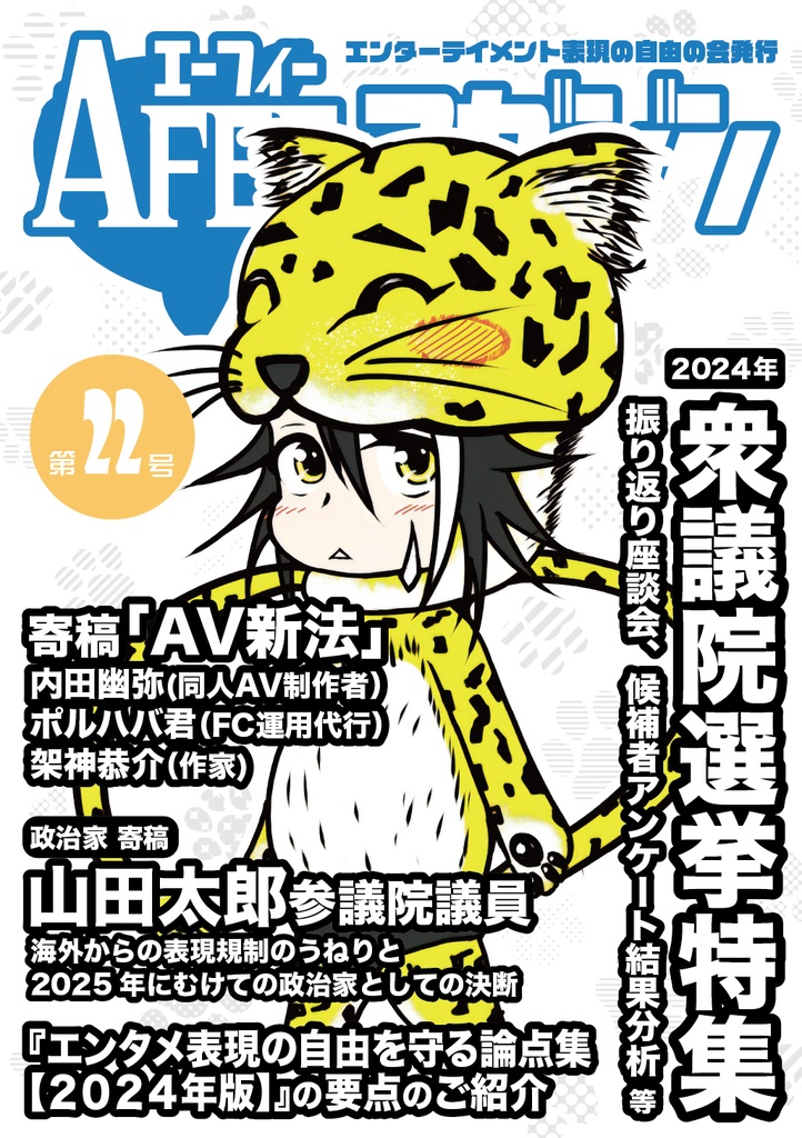 AFEEマガジン第22号