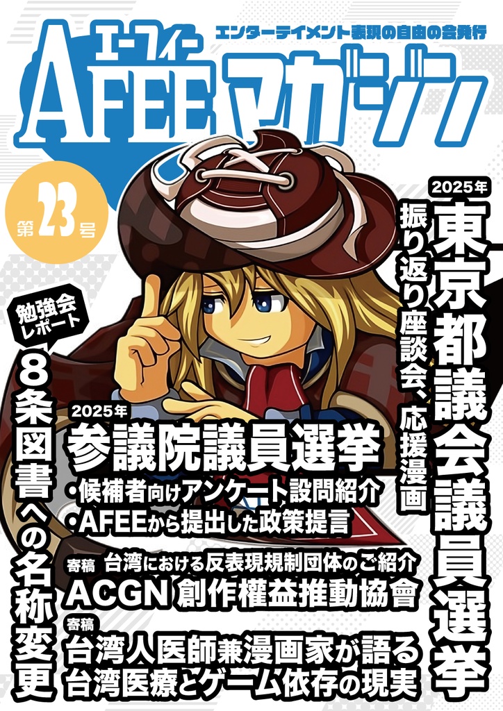 AFEEマガジン第23号