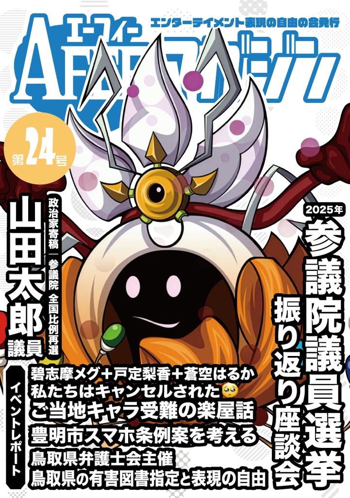 AFEEマガジン第24号