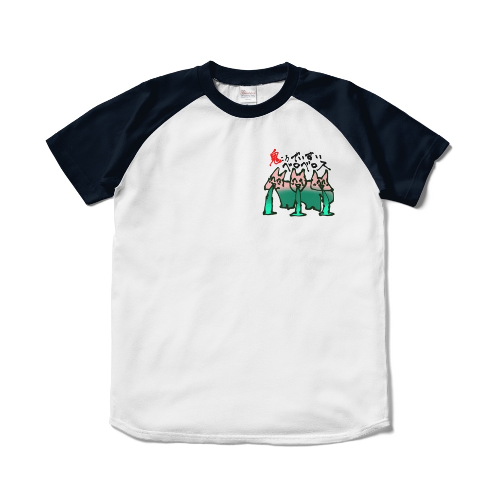 鬼ころでいすいべろべろす Tシャツ