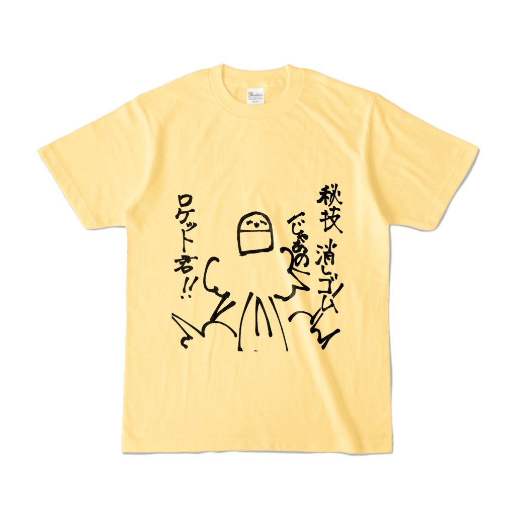 消しゴムロケットくん