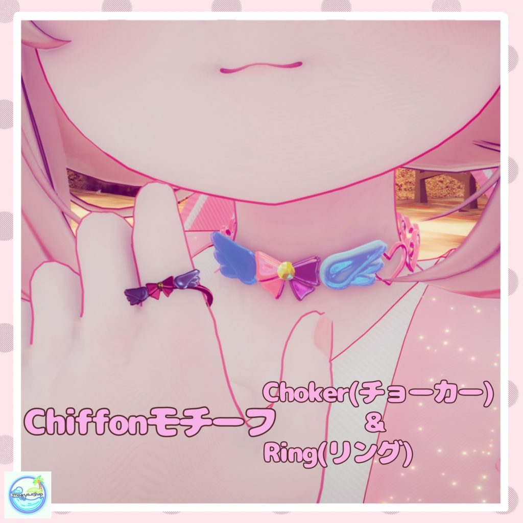 【VRChat想定】Chiffon モチーフアクセサリーセット