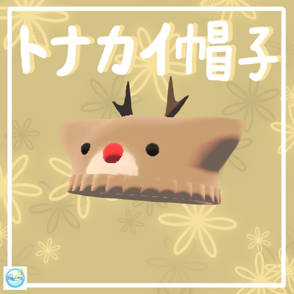 クリスマス無料配布！！！【VRChat想定】トナカイ帽子／Reindeer　Hat