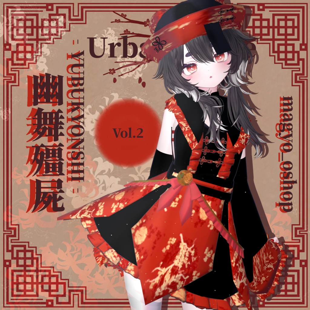 【Urban Shine】幽舞殭屍‐YUBUKYONSHI‐販売開始セール40%OFF中