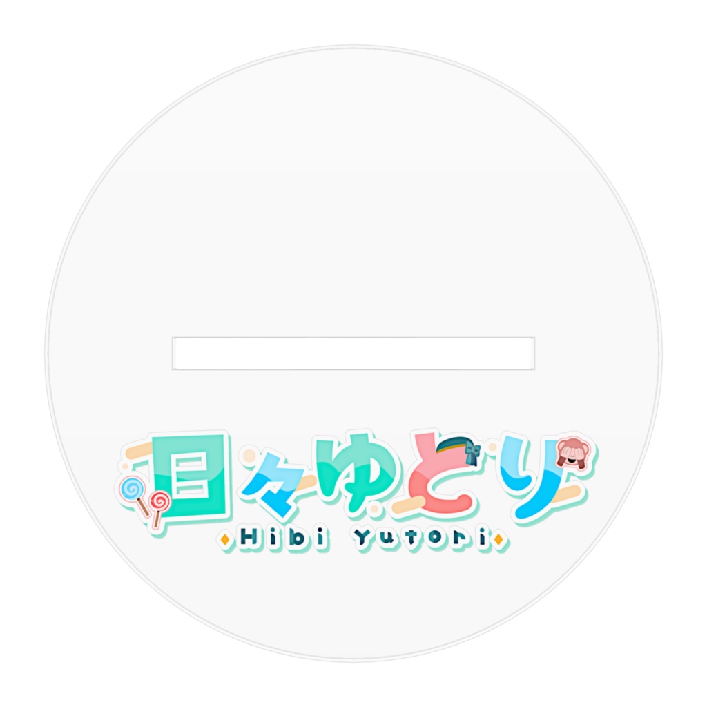 【2023バースデー記念】日々ゆとりアクリルスタンド