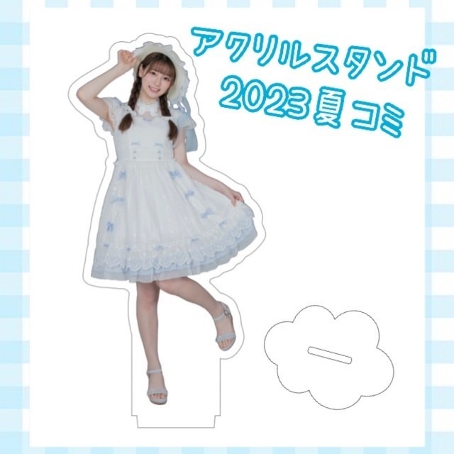アクリルスタンド【2023夏コミ】