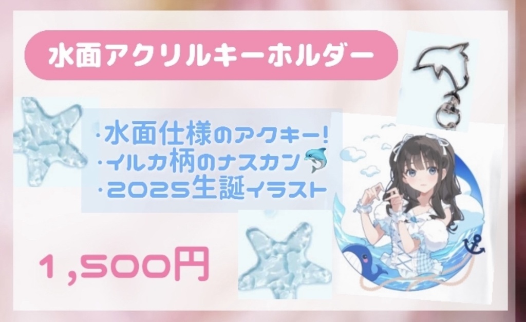 C106水面アクキー【2025夏コミ】