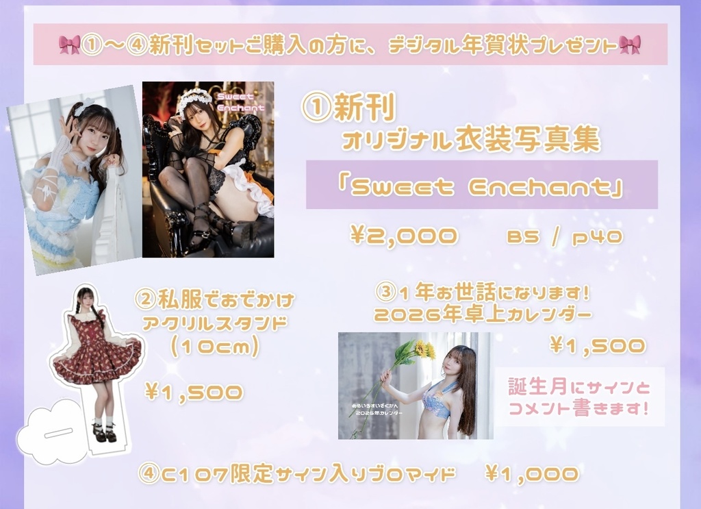 C107新刊セット【2025冬コミ】