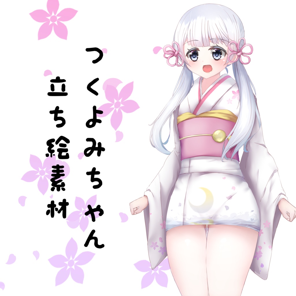 つくよみちゃんの立ち絵 v2.00
