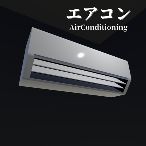 【3Dモデル】エアコン / AirConditioning