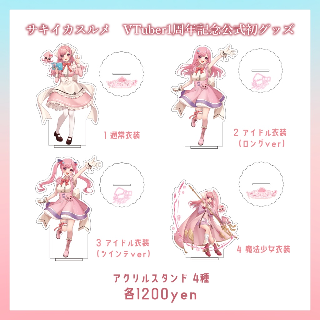 【販売終了】サキイカスルメVTuber1周年記念公式初グッズ