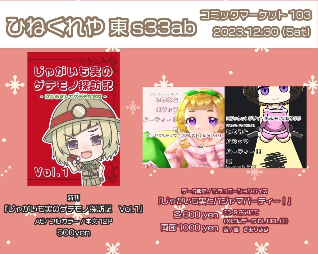 【在庫販売】じゃがいも実在庫販売所