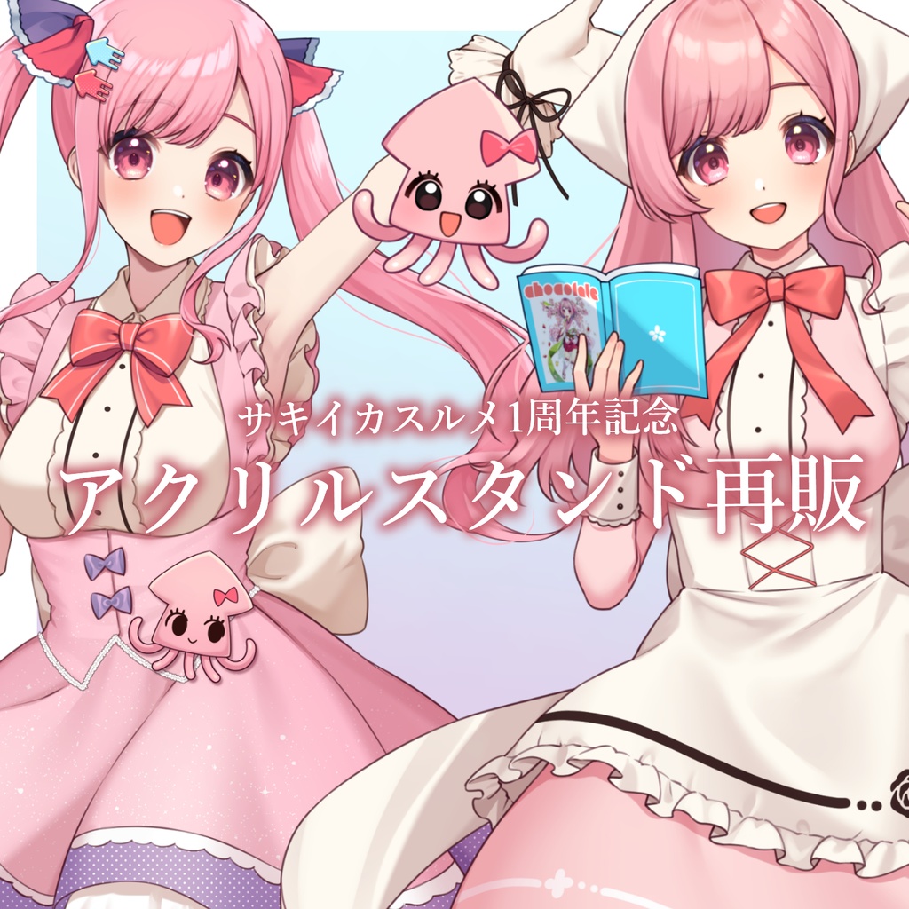 【販売終了】サキイカスルメ アクリルスタンド2種【再販】