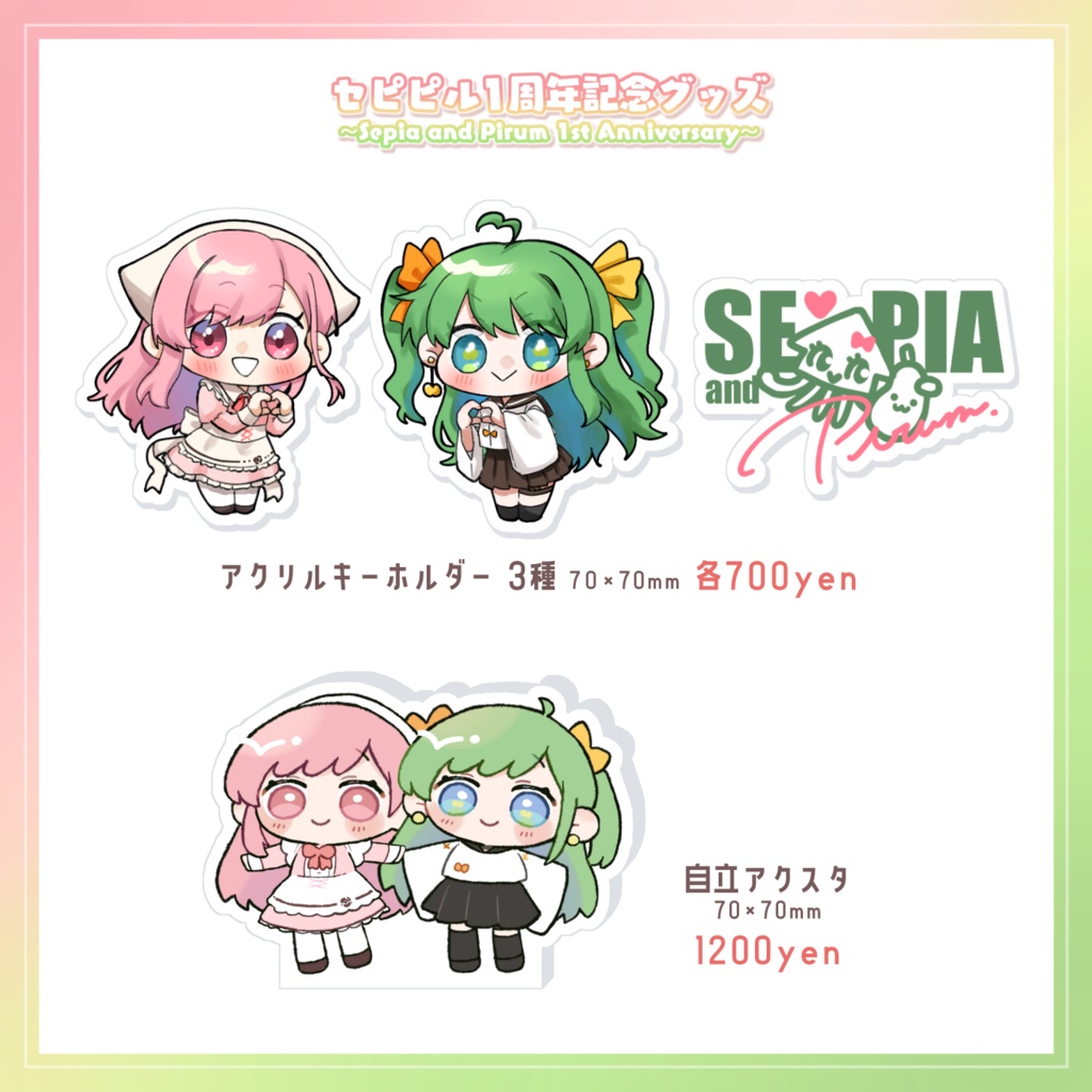 【販売終了】セピピル1周年記念グッズ〜Sepia and Pirum 1st Anniversary〜