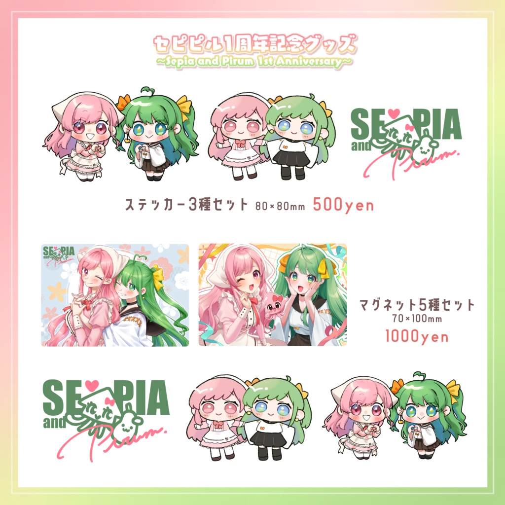 【販売終了】セピピル1周年記念グッズ〜Sepia and Pirum 1st Anniversary〜