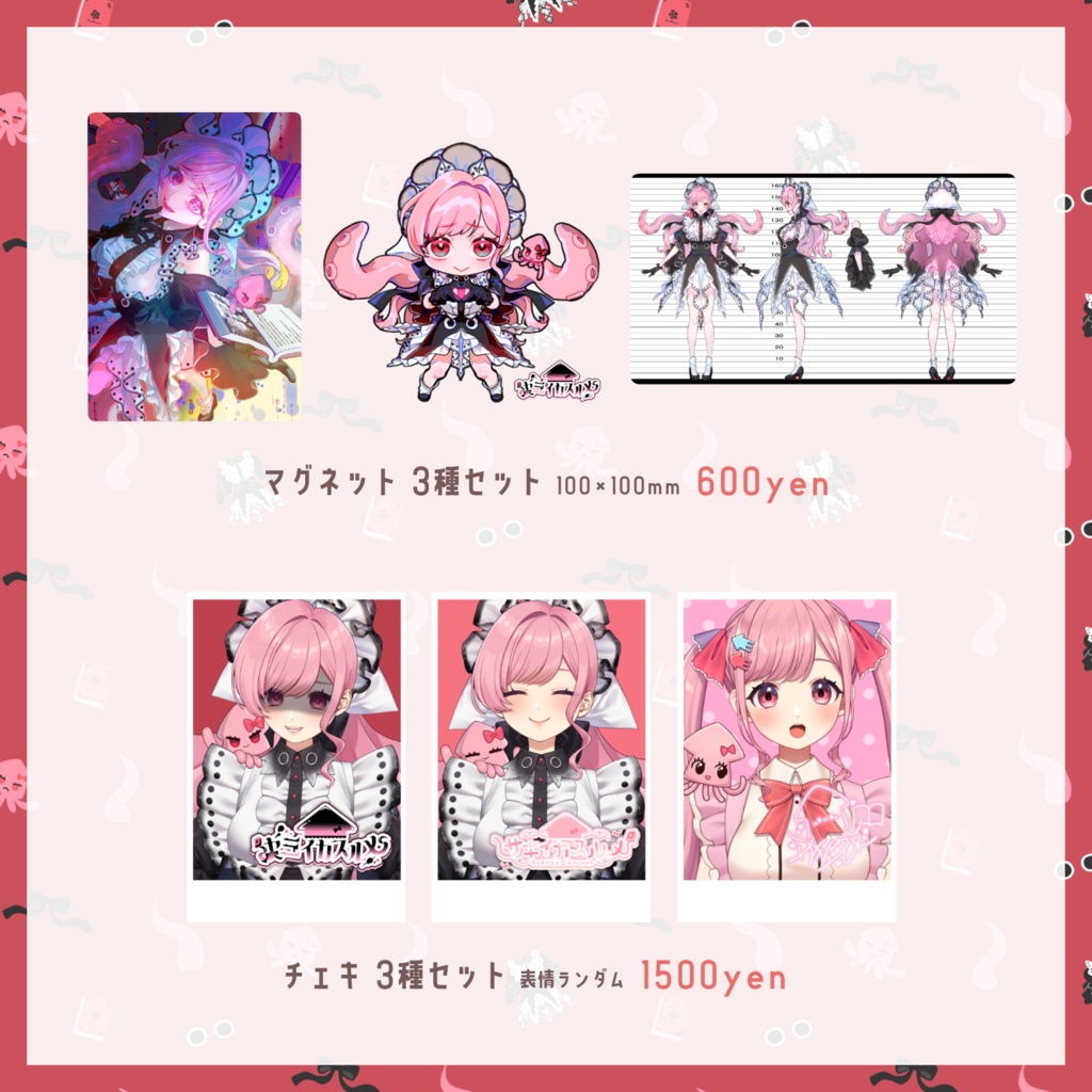 【販売終了】サキイカスルメ3周年&ヤミイカさんデビュー記念グッズ