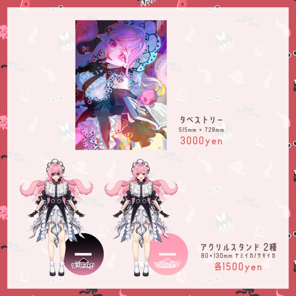 【販売終了】サキイカスルメ3周年&ヤミイカさんデビュー記念グッズ