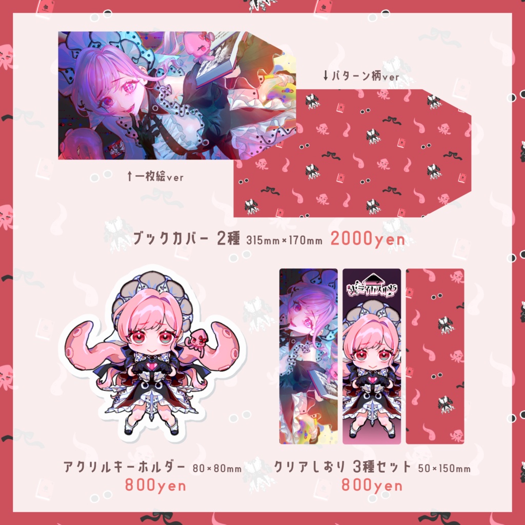 【販売終了】サキイカスルメ3周年&ヤミイカさんデビュー記念グッズ