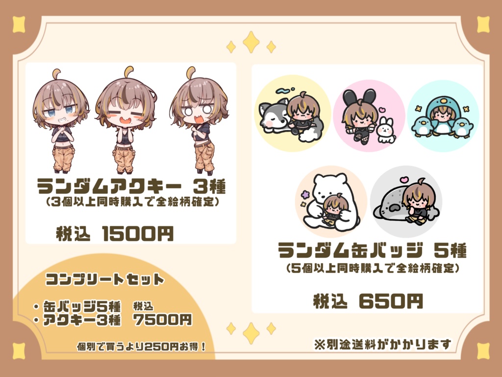 🌟狼月イオ活動1周年記念グッズ🌟