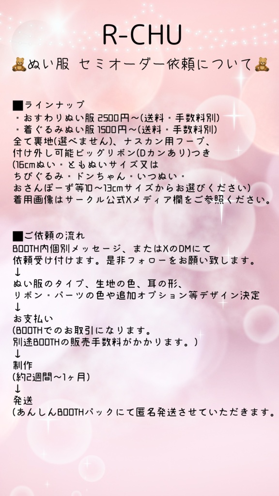 ふわふわぬい服セミオーダーページ