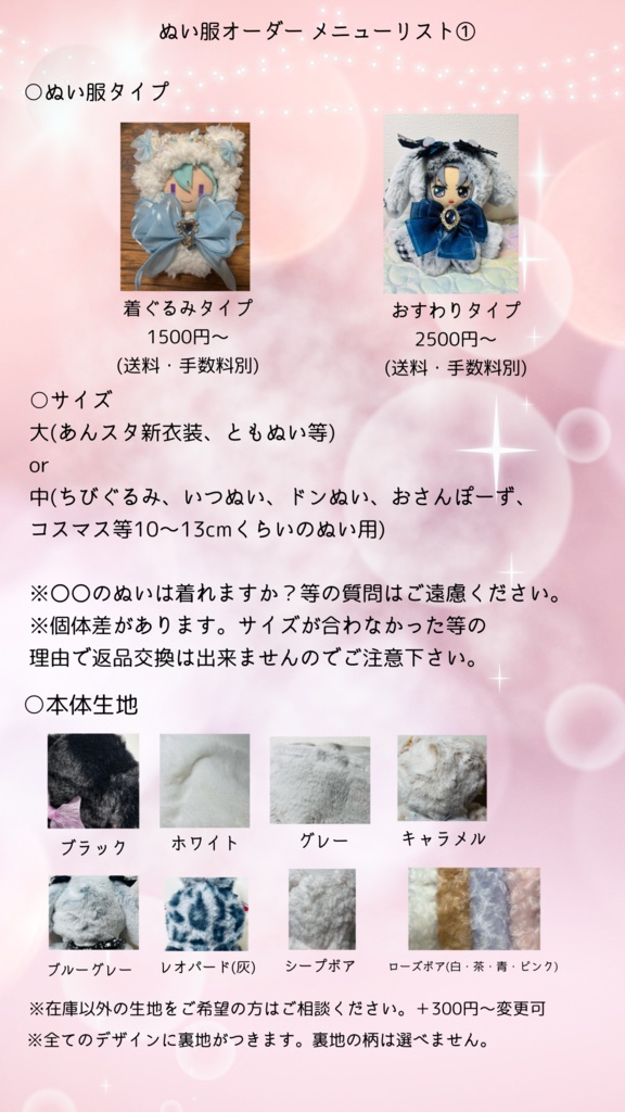 ふわふわぬい服セミオーダーページ